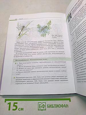 Биология. Общая биология. 10-11 классы