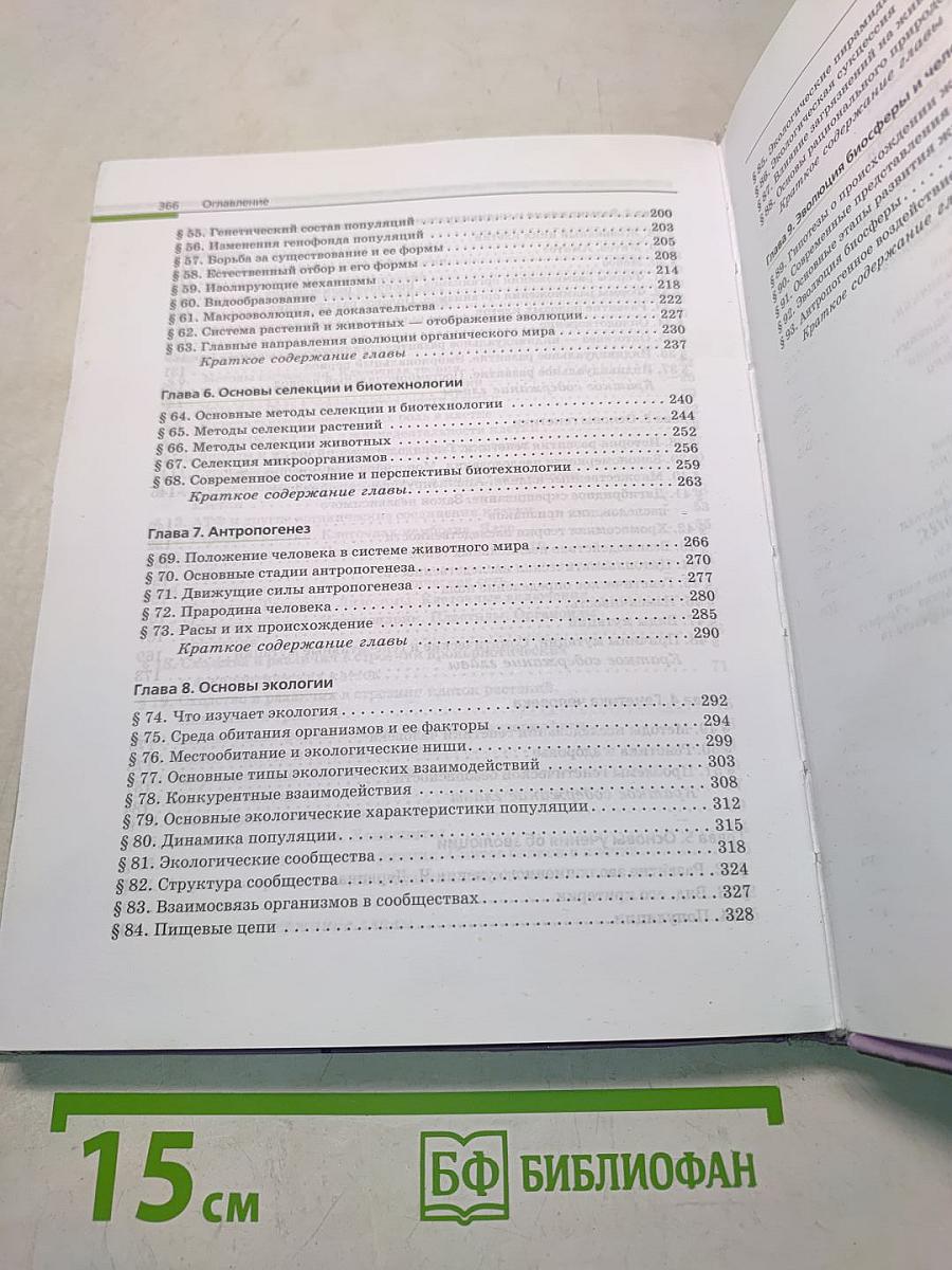 Биология. Общая биология. 10-11 классы