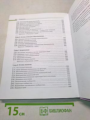 Биология. Общая биология. 10-11 классы