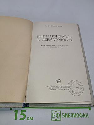 Рентгенотерапия в дерматологии
