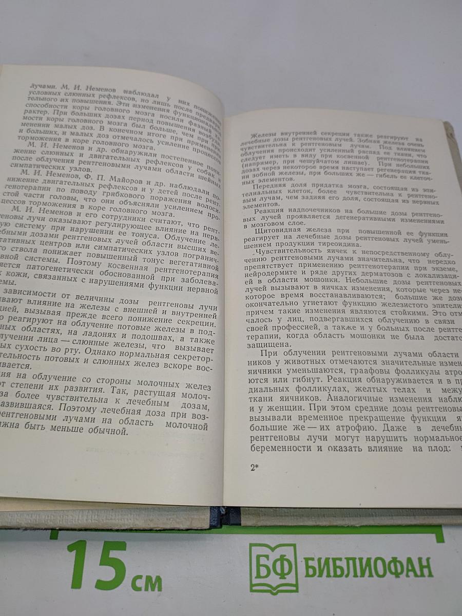 Рентгенотерапия в дерматологии