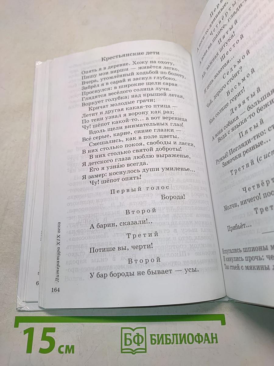 Литература. Часть I. Учебник-хрестоматия для общеобразовательных учреждений. 6 класс