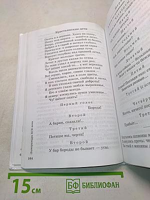 Литература. Часть I. Учебник-хрестоматия для общеобразовательных учреждений. 6 класс