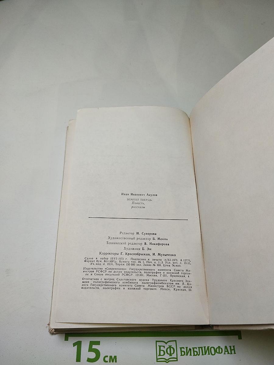 Земная твердь