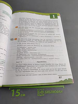 Немецкий язык. 9 класс. Учебник для общеобразовательных организаций
