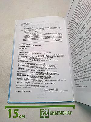 Биология. Бактерии, грибы, растения. 6 класс