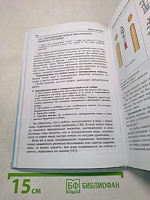 Биология. Бактерии, грибы, растения. 6 класс