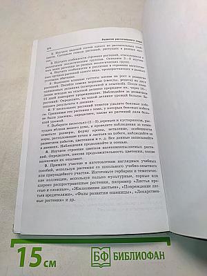 Биология. Бактерии, грибы, растения. 6 класс
