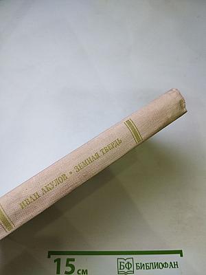 Земная твердь