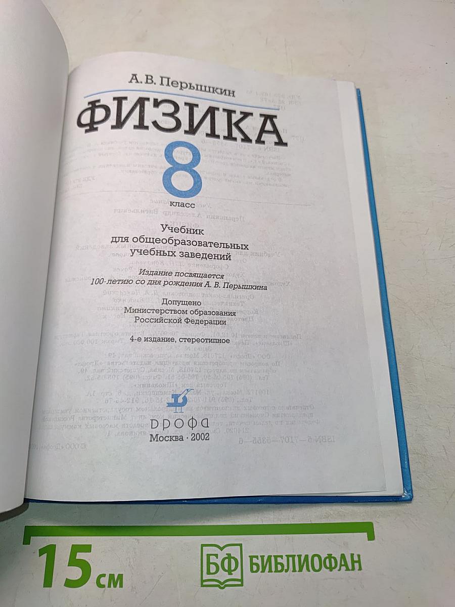 Физика 8 класс