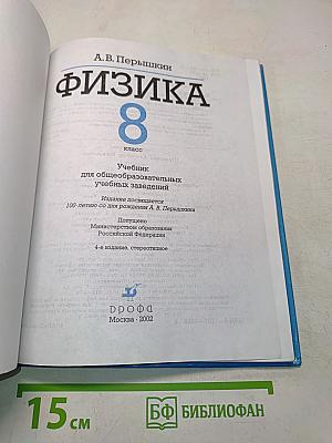 Физика 8 класс