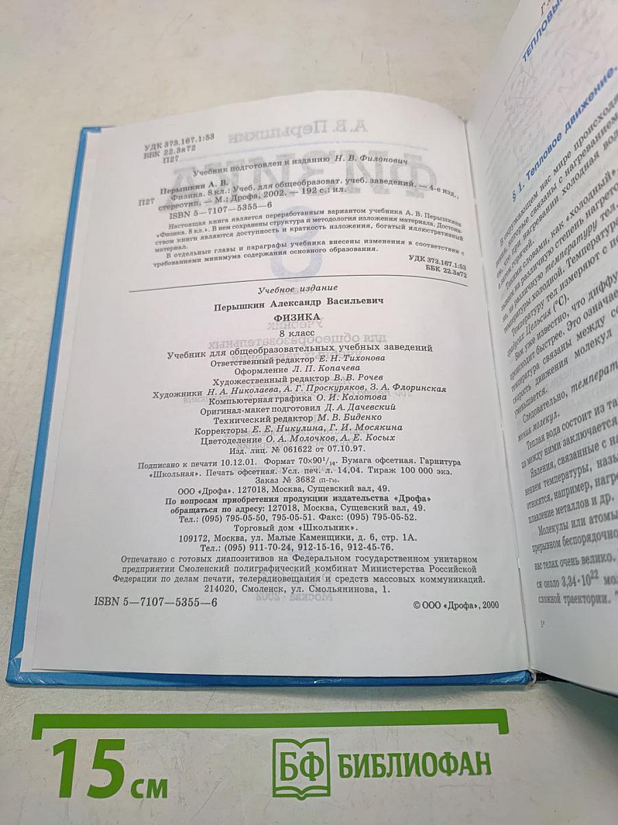 Физика 8 класс