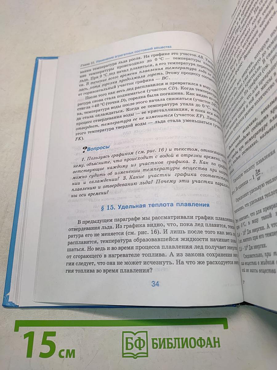 Физика 8 класс