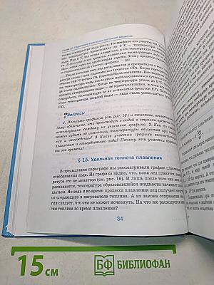 Физика 8 класс
