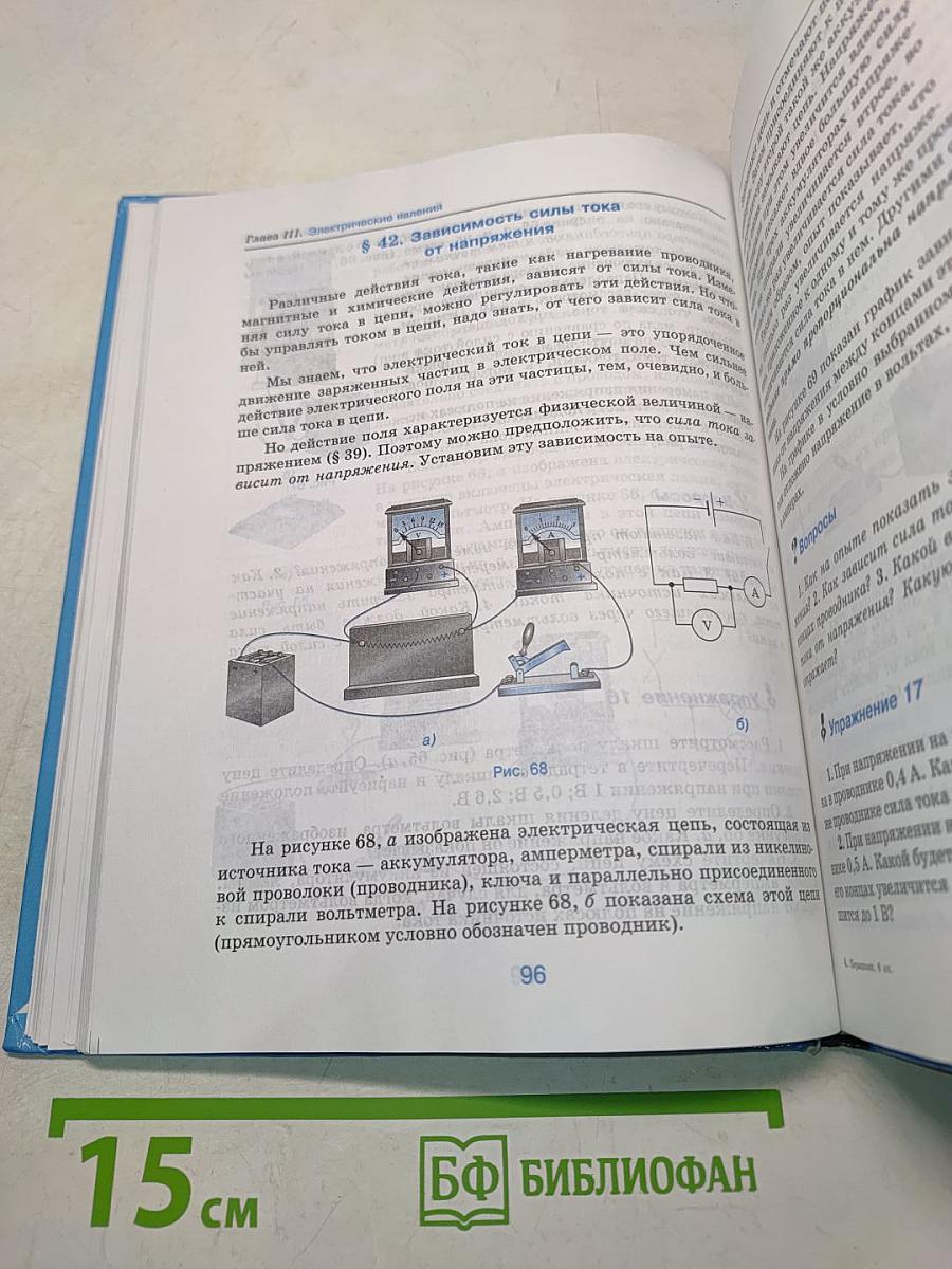 Физика 8 класс