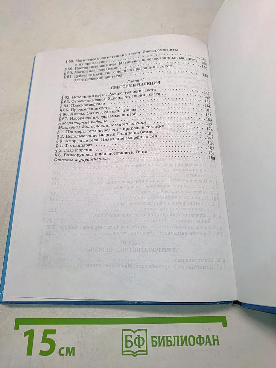 Физика 8 класс