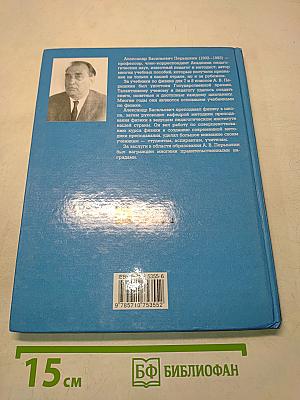 Физика 8 класс