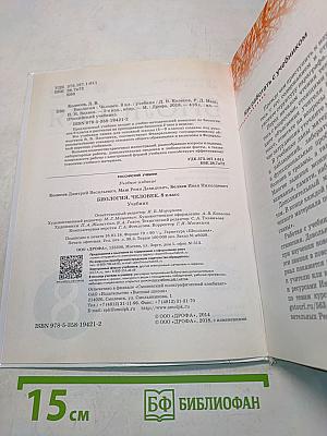 Биология. Человек. 8 класс