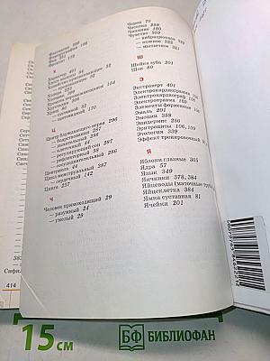 Биология. Человек. 8 класс