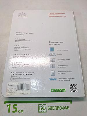 Биология. Человек. 8 класс