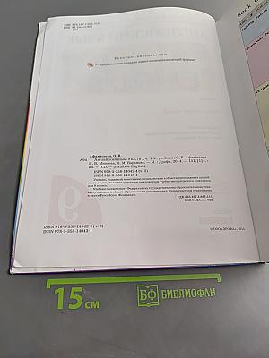 Английский язык. Rainbow English. Учебник. 9 класс. Часть 2