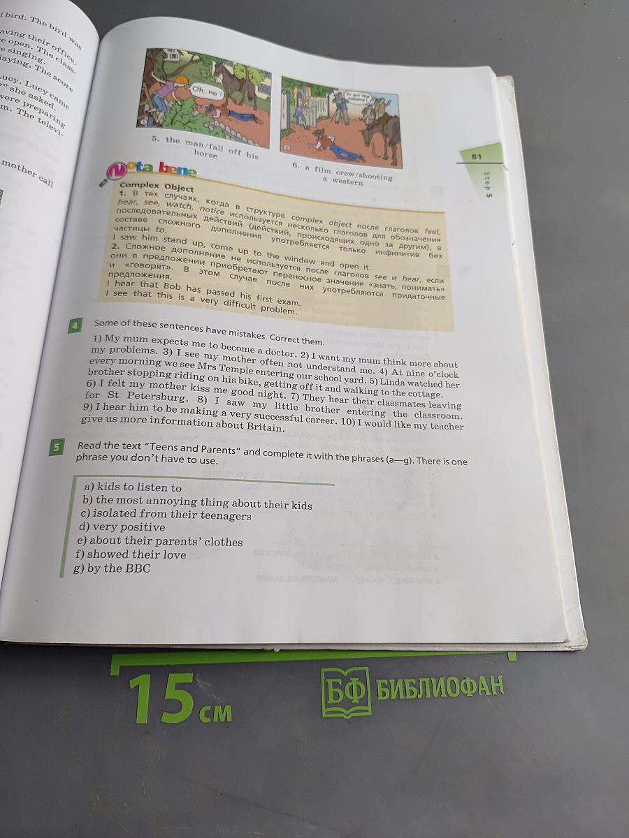 Английский язык. Rainbow English. Учебник. 9 класс. Часть 2