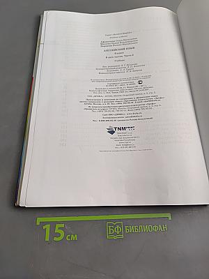 Английский язык. Rainbow English. Учебник. 9 класс. Часть 2