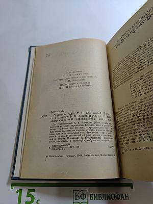 А.В. Кольцов. Сочинения