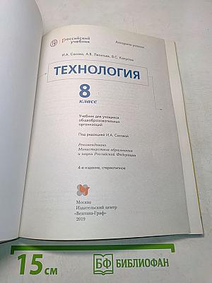 Технология. 8 класс