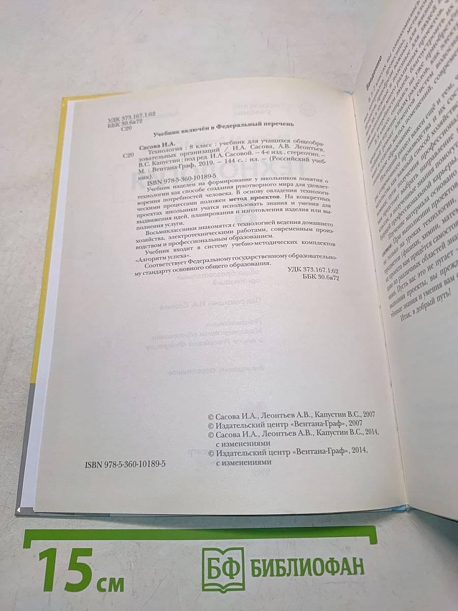 Технология. 8 класс