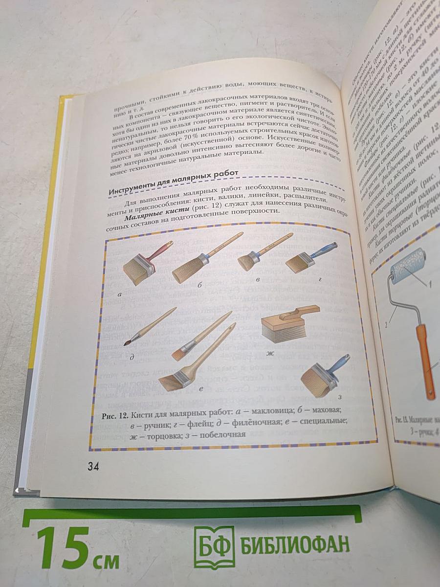 Технология. 8 класс