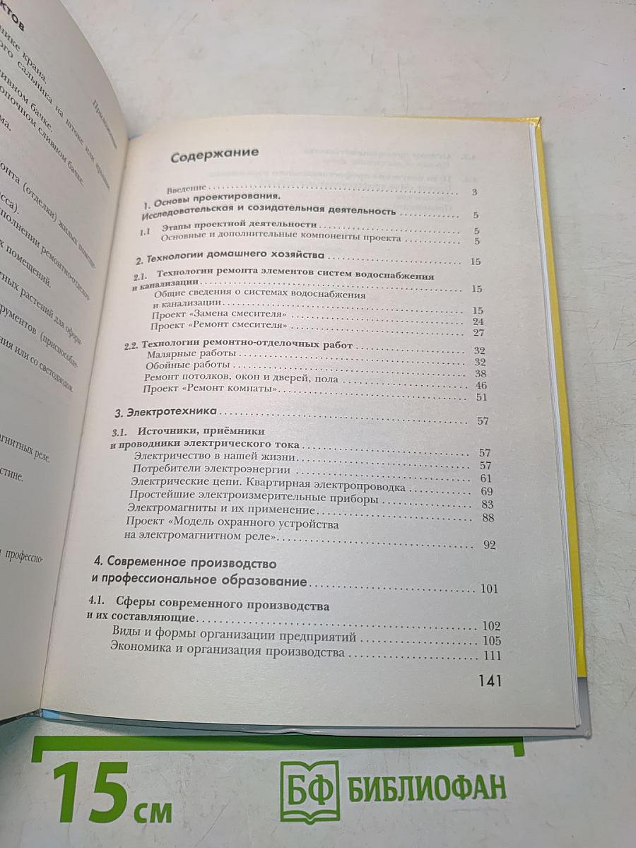 Технология. 8 класс