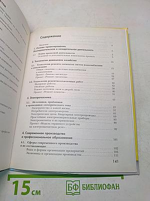 Технология. 8 класс