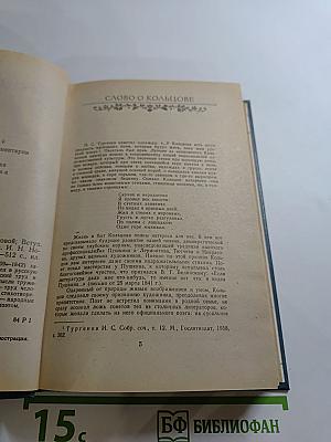А.В. Кольцов. Сочинения