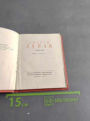 Лупан стихи