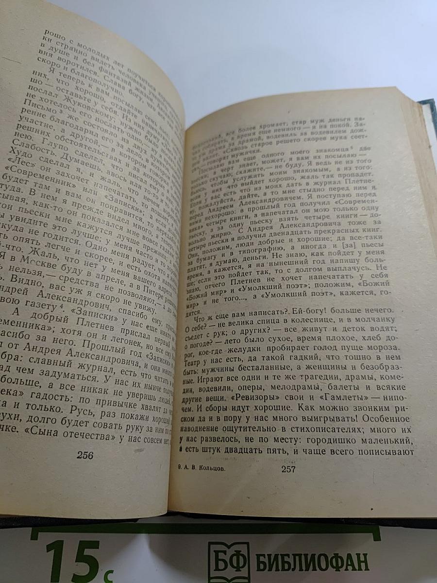А.В. Кольцов. Сочинения