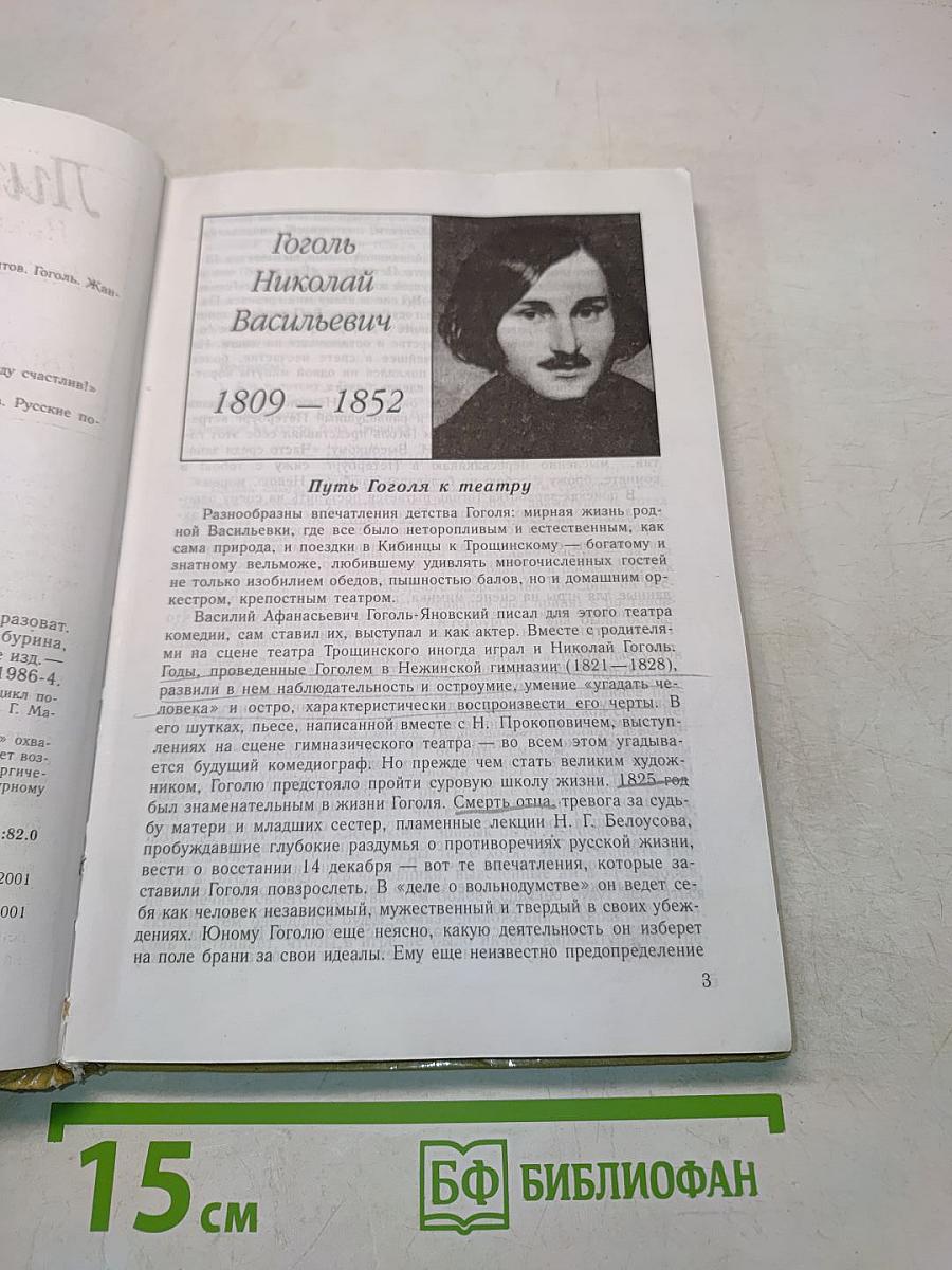 Литература 8 класс. Часть вторая