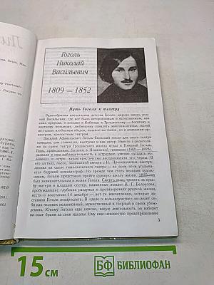 Литература 8 класс. Часть вторая