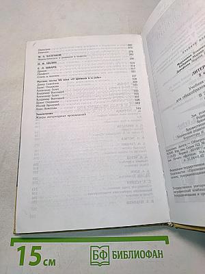 Литература 8 класс. Часть вторая