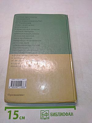 Литература 8 класс. Часть вторая