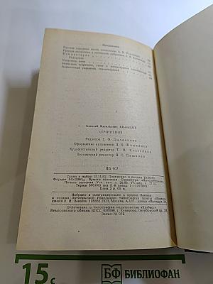 А.В. Кольцов. Сочинения