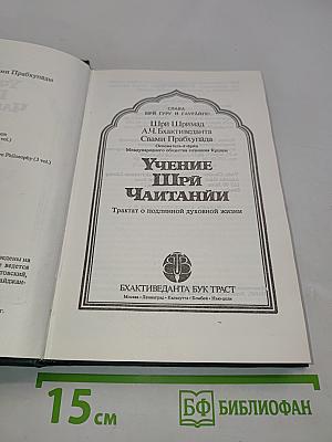 Учение Шри Чайтании