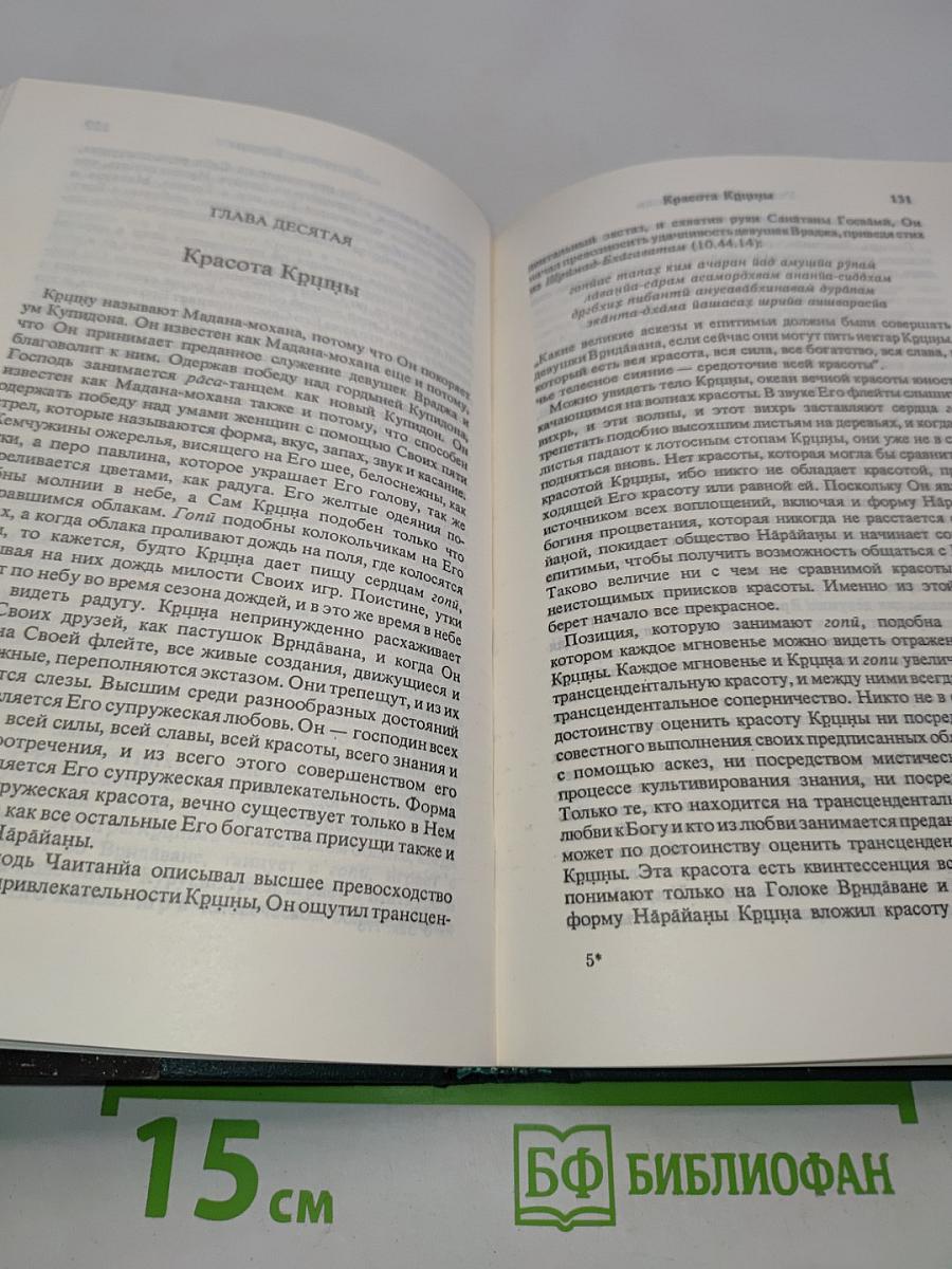 Учение Шри Чайтании