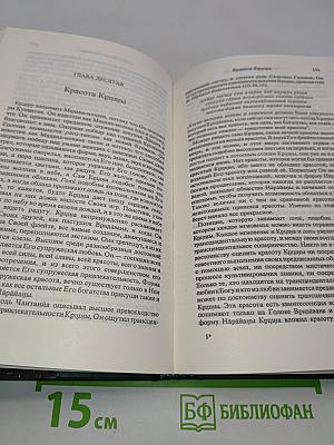 Учение Шри Чайтании