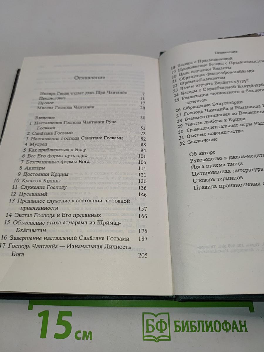 Учение Шри Чайтании