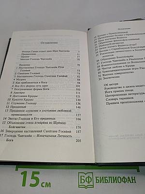 Учение Шри Чайтании