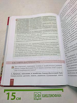 История России. С древнейших времён до начала XVI века. Учебник для 6 класса