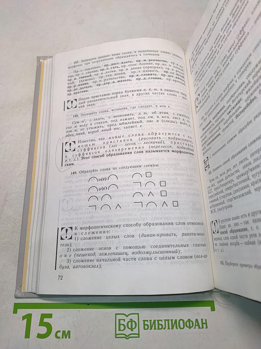 Русский язык. Грамматика. Текст. Стили речи. Учебное пособие для 10-11 классов общеобразовательных учреждений