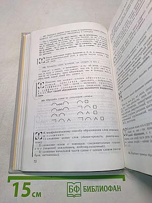 Русский язык. Грамматика. Текст. Стили речи. Учебное пособие для 10-11 классов общеобразовательных учреждений