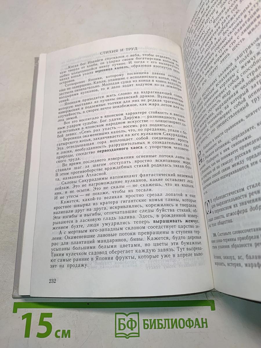 Русский язык. Грамматика. Текст. Стили речи. Учебное пособие для 10-11 классов общеобразовательных учреждений